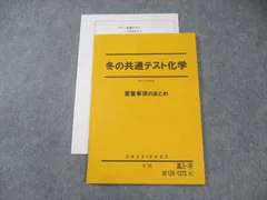 2026年最新】冬の共通テスト 化学の人気アイテム - メルカリ