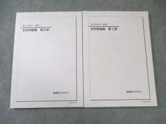 2025年最新】鉄緑会テキストの人気アイテム - メルカリ