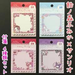 k354【新品・未使用品】飴ノ森ふみかｘサンリオ コラボ ふせん４種セット（・ハローキティ・シナモロール・クロミ・マイメロディ）キティ付箋 30枚綴り 大人気 可愛い イラスト 文房具 ステーショナリー ノート 手帳 赤色 女の子 学校 事務用品 ギフト