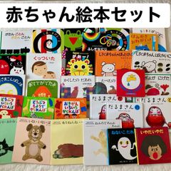 絵本　56冊セット　まとめ売り　幼児絵本 絵本まとめ売り】0歳、1歳、2歳、赤ちゃん〜幼児向け人気絵本まとめ