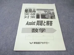 2026年最新】早稲アカ 特訓 中3の人気アイテム - メルカリ