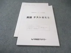 2026年最新】早稲アカ 正月特訓の人気アイテム - メルカリ