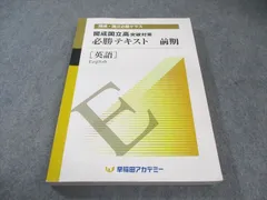 開成国立高突破対策 必勝テキスト 社会 開成必勝 開成高校突破対策 必勝テキスト 社会 早稲田アカデミー