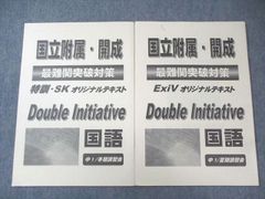 早稲アカ 中2 国語 Double Initiative - メルカリ
