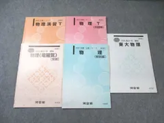 2025年最新】トップレベル物理の人気アイテム - メルカリ