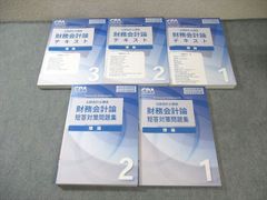 CPA 26/27年度目標 財務会計論 理論 レギュラーテキスト 短答対策問題