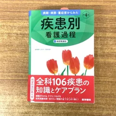 2025年最新】疾患別看護 医学書院の人気アイテム - メルカリ