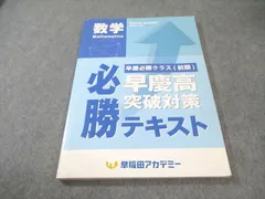早慶必勝テキスト 復習編 4年上下セット 早慶維新塾　早慶ゼロワン　NEXIA 早慶必勝テキスト 復習編 4年上下セット 早慶維新塾 早慶ゼロワン NEXIA｜