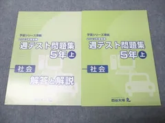 2025年最新】週テスト問題集 5年 2024の人気アイテム - メルカリ