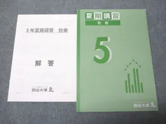 2025年最新】四谷大塚 夏期講習 5年の人気アイテム - メルカリ