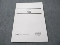 2026年最新】マスター演習講座の人気アイテム - メルカリ