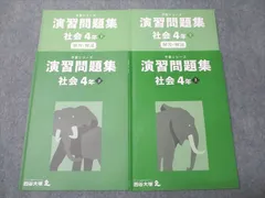 2025年最新】予習シリーズ 4年社会の人気アイテム - メルカリ