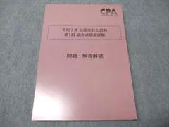 2026年最新】cpa テキスト 論文式 2025の人気アイテム - メルカリ