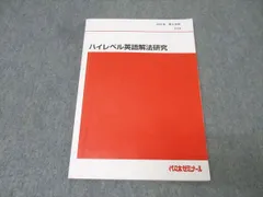 代ゼミテキスト　ハイレベル英語解法研究　読解　一学期　富田一彦　代々木ゼミナール 2025年最新】富田一彦 ハイレベル解法研究の人気アイテム - メルカリ