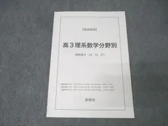 鉄緑会　高3理系数学・分野別 鉄緑会 高3理系数学分野別 テキスト 2021 夏期 003s0C - メルカリ