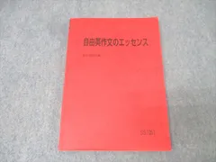 2024 交渉ok 説明必読　自由英作文のエッセンス　25年度版と同一内容 2025年最新】自由英作文のエッセンスの人気アイテム - メルカリ