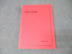 2026年最新】鉄緑会 化学 2025の人気アイテム - メルカリ