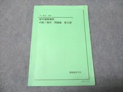2026年最新】鉄緑会数学中1の人気アイテム - メルカリ