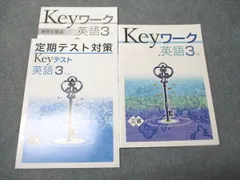 塾専用 中3年 Keyワーク 英語 三省堂準拠 未使用 015S5B