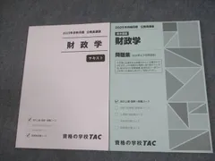 TAC 公務員講座 基本講義 財政学 テキスト/問題集 2025年合格目標 状態良い 計2冊 019S4B