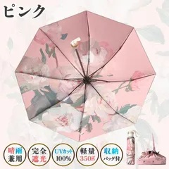 晴雨兼用 折りたたみ傘 日傘 雨傘 8本骨 新品 軽量 紫外線対策 ピンク 遮熱 持ち運び便利な収納バッグ付 花柄模様