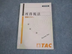 2025年最新】所得税法 tacの人気アイテム - メルカリ