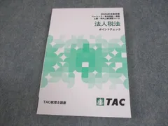 2026年最新】tac 法人税 上級演習の人気アイテム - メルカリ