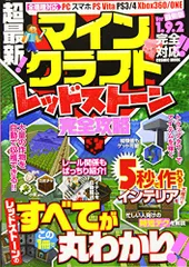 超最新!マインクラフトレッドストーン完全攻略