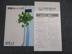 塾専用 精選トレーニング 数学 中1 書き込みなし 012m5B