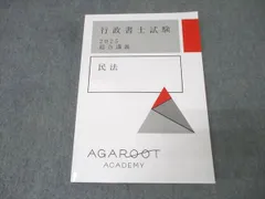 2025年最新】アガルート行政書士2024の人気アイテム - メルカリ
