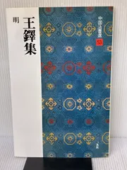 2025年最新】中国 拓本の人気アイテム - メルカリ