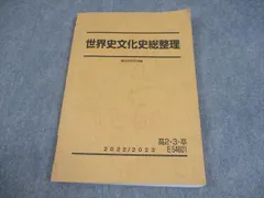 2025年最新】世界史総整理の人気アイテム - メルカリ