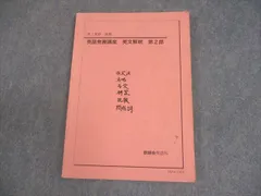 2026年最新】鉄緑会 英語 高1の人気アイテム - メルカリ