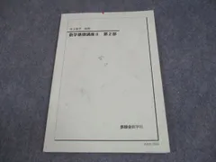 鉄緑会 中3数学 数学基礎講座II テキスト・問題集 2018年度 鉄緑会 中3 数学基礎講座II/問題集 第1/2部 テキスト通年セット 2018