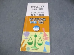 2026年最新】浜学園 小5 サイエンスの人気アイテム - メルカリ