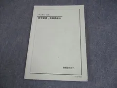 2025年最新】鉄緑会 高2 数3の人気アイテム - メルカリ