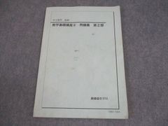 2023鉄緑会中3後期 数学基礎講座 II 問題集 第2部 - メルカリ