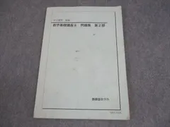 鉄緑会 高二数3 1式(バラ売り可) バラ売り可】鉄緑会 高2・高3テキストフルセット - cataloguedislab.com