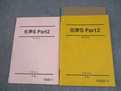 化学S Part2 前期・後期セット2025駿台化学科 - メルカリ