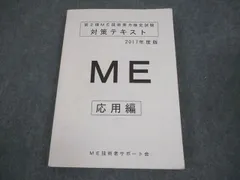 2026年最新】第1種me技術実力検定試験テキストの人気アイテム - メルカリ