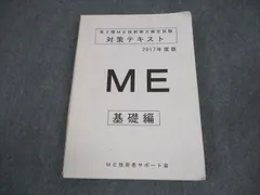 2026年最新】第1種me技術実力検定試験テキストの人気アイテム - メルカリ