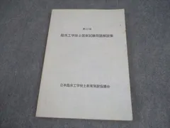 2026年最新】第30回臨床工学技士国家試験問題解説集の人気アイテム