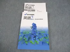 塾専用 中2 英語 新中学問題集 Second Edition 書き込みなし 014m5B