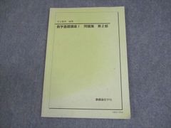 2023鉄緑会中3後期 数学基礎講座 II 問題集 第2部 - メルカリ