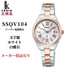 新品未使用 SEIKO LUKIA セイコールキア SSQW086 3年保証付き - メルカリ