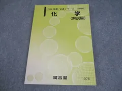 河合塾 化学Tテキスト（基礎・完成シリーズ・解説編） 2026年最新】河合塾 化学tテキストの人気アイテム - メルカリ