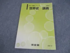 2026年最新】河合塾 世界史 プリントの人気アイテム - メルカリ