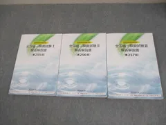2025年最新】全国統一模試 257の人気アイテム - メルカリ