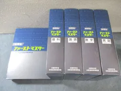 2025年最新】ファーストマスター 中学の人気アイテム - メルカリ