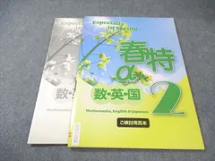塾専用 中2 春特α 数英国 見本品 未使用品 010m5B